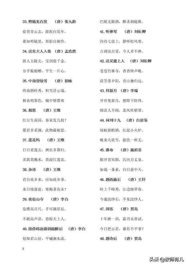 小学语文必背古诗词75首,小学生必背75首古诗词专项训练