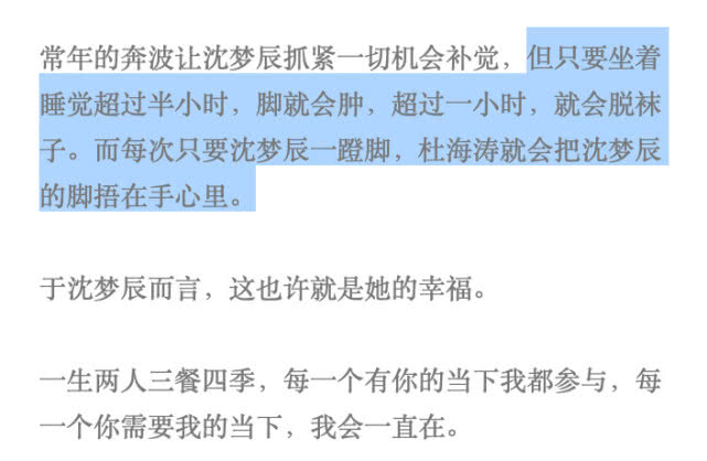 沈梦辰脱鞋,沈梦辰现场脱鞋