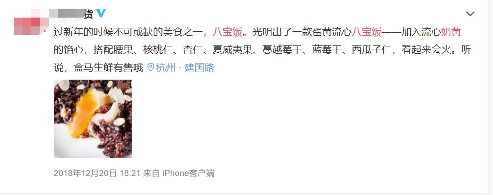 八宝饭代购,盒马鲜生流心八宝饭