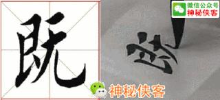 楷书规律图解教程,楷书口诀100法经典实用简单易学