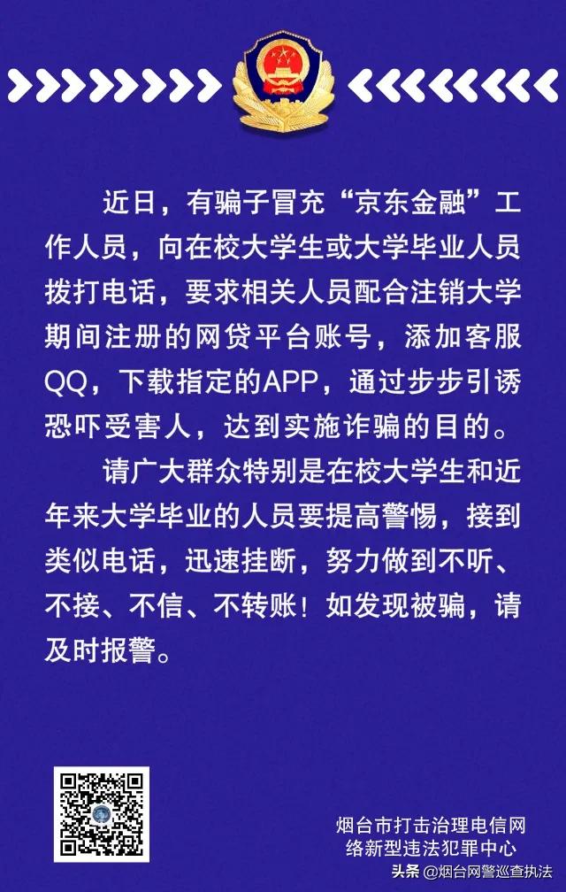 警惕新型诈骗已有学生被骗,在校学生被骗贷款