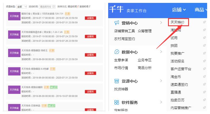淘宝天天低价活动报名条件,淘宝天天特价报名要求