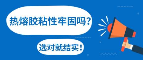 热熔胶带自带粘性,热熔胶初粘性测试
