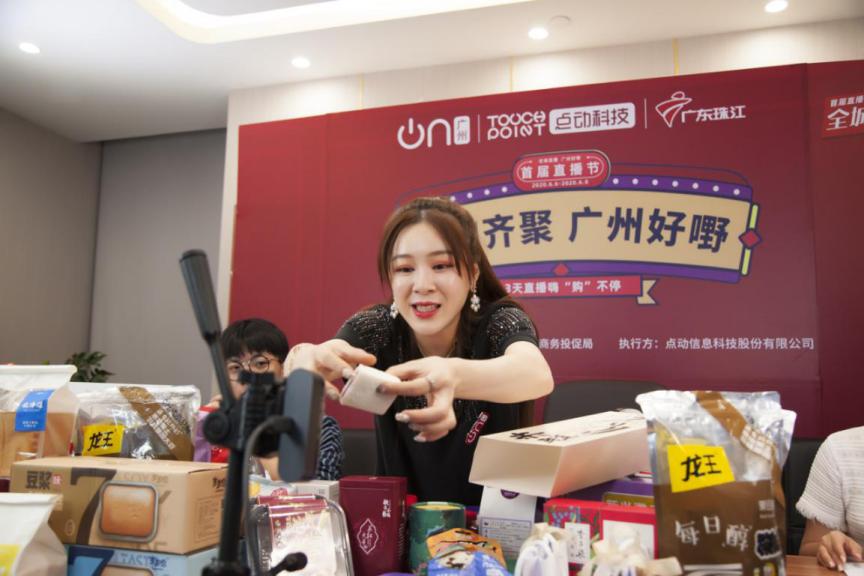 广州直播电商节荔湾分会场,广州直播电商节番禺