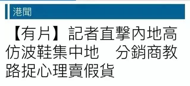 在香港会买到莆田鞋吗,哪里可以入手正品的莆田鞋