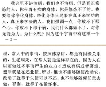 李*志洪**的一段“歪经”