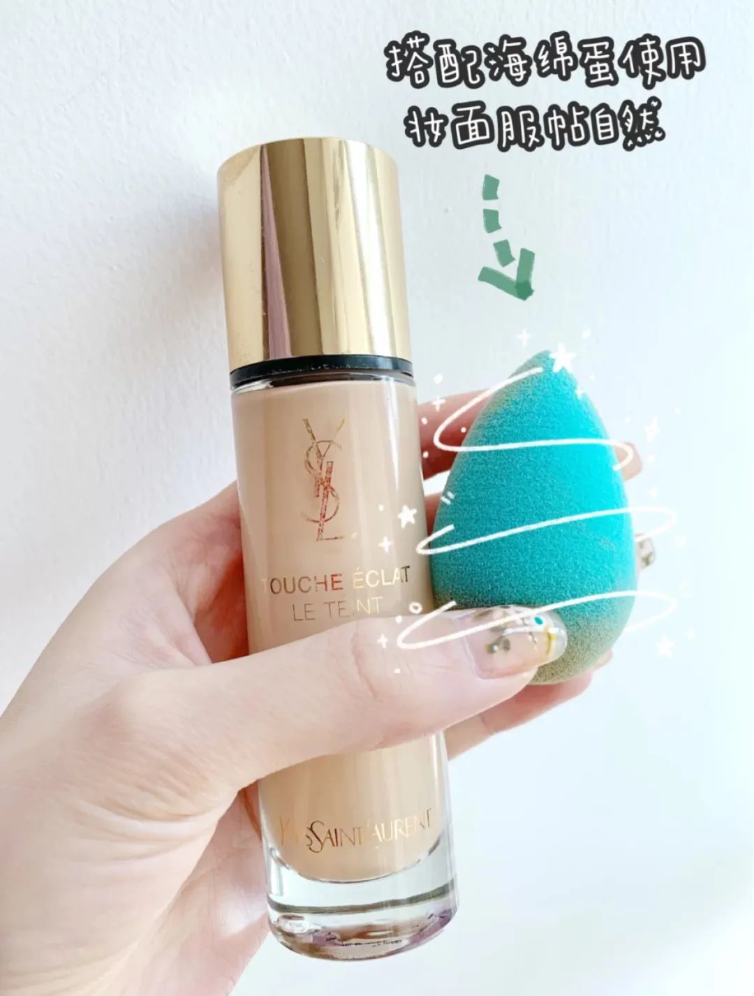 圣罗兰新款粉底液色号怎么选,圣罗兰粉底液逆龄和超模哪个好用