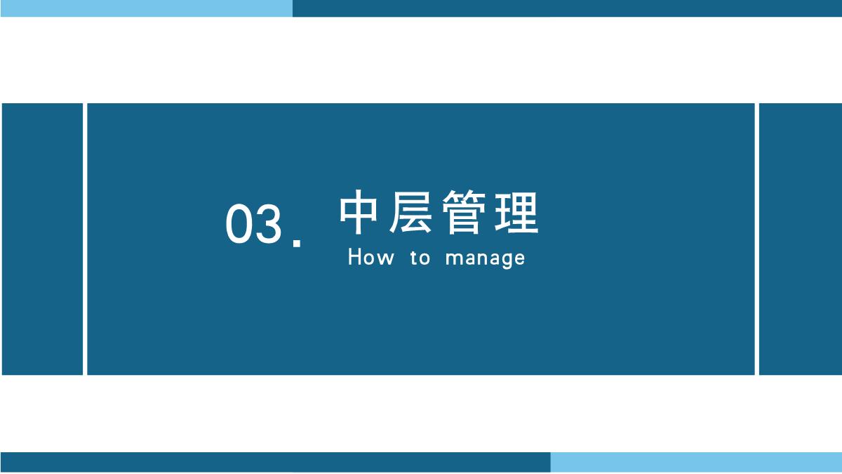团队管理与领导力的提升ppt,管理学的团队管理ppt