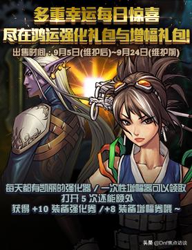 dnf下个版本更新内容,1221dnf更新内容