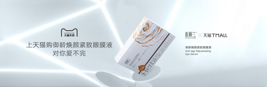 禾葡兰紧致眼膜,禾葡兰眼膜