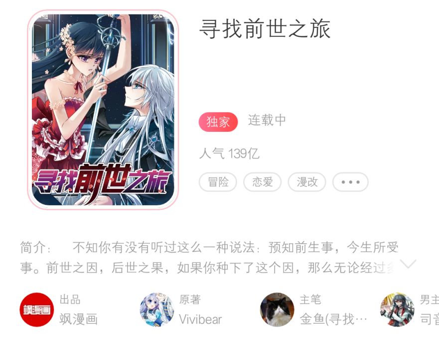 《凤逆天下》周人气破千万！国产女频漫画如何打造行业爆款