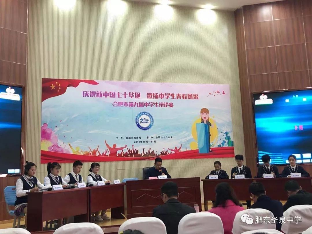 圣泉辩论赛,肥东圣泉中学地理竞赛