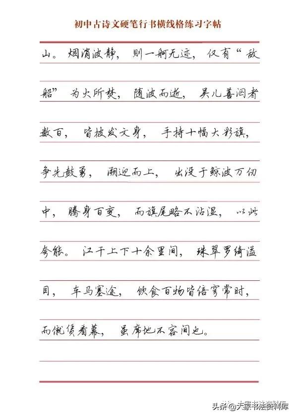 行书字帖硬笔推荐初中,硬笔行书字帖排行榜前十名