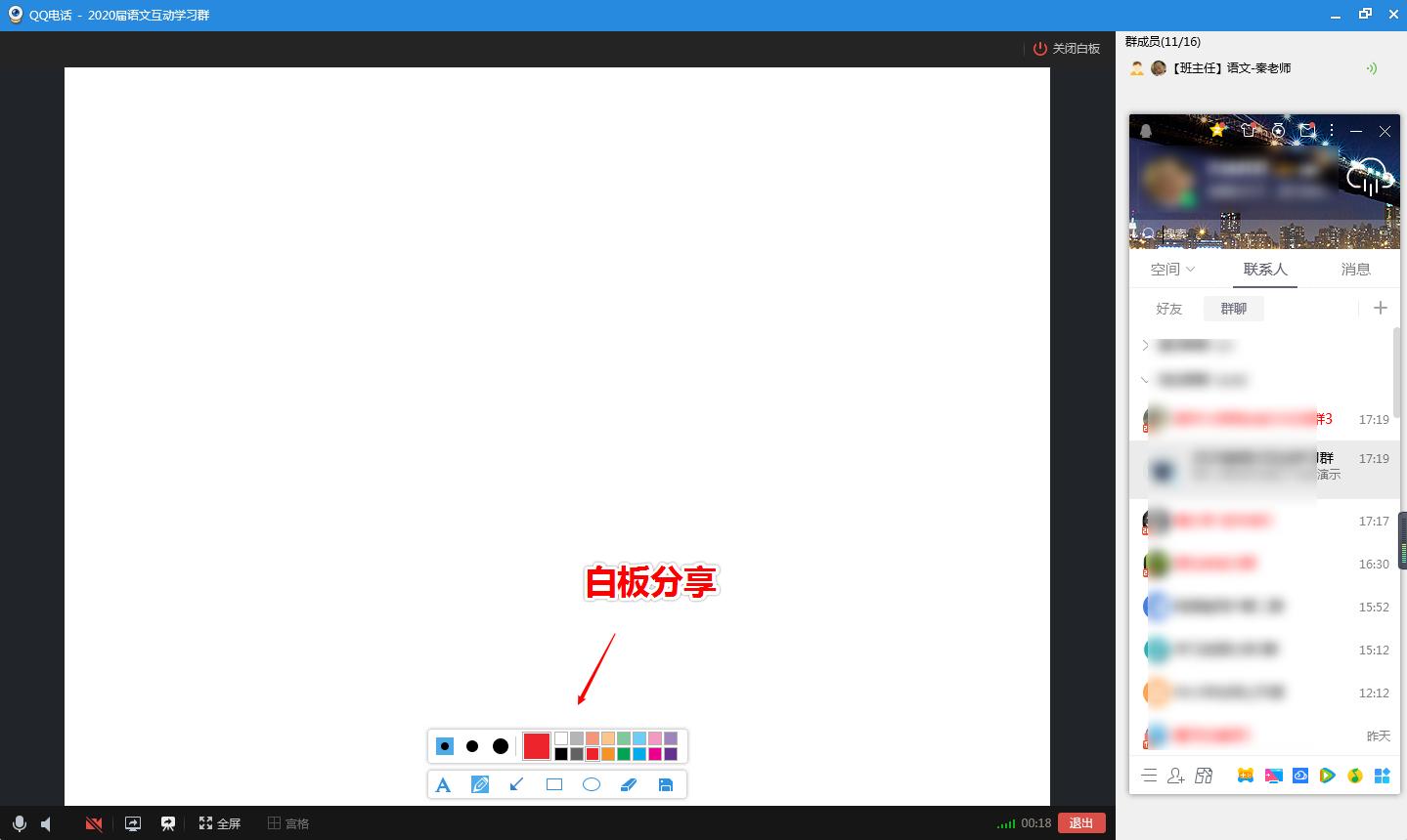 远程辅导｜手把手教你如何用qq电话远程答疑
