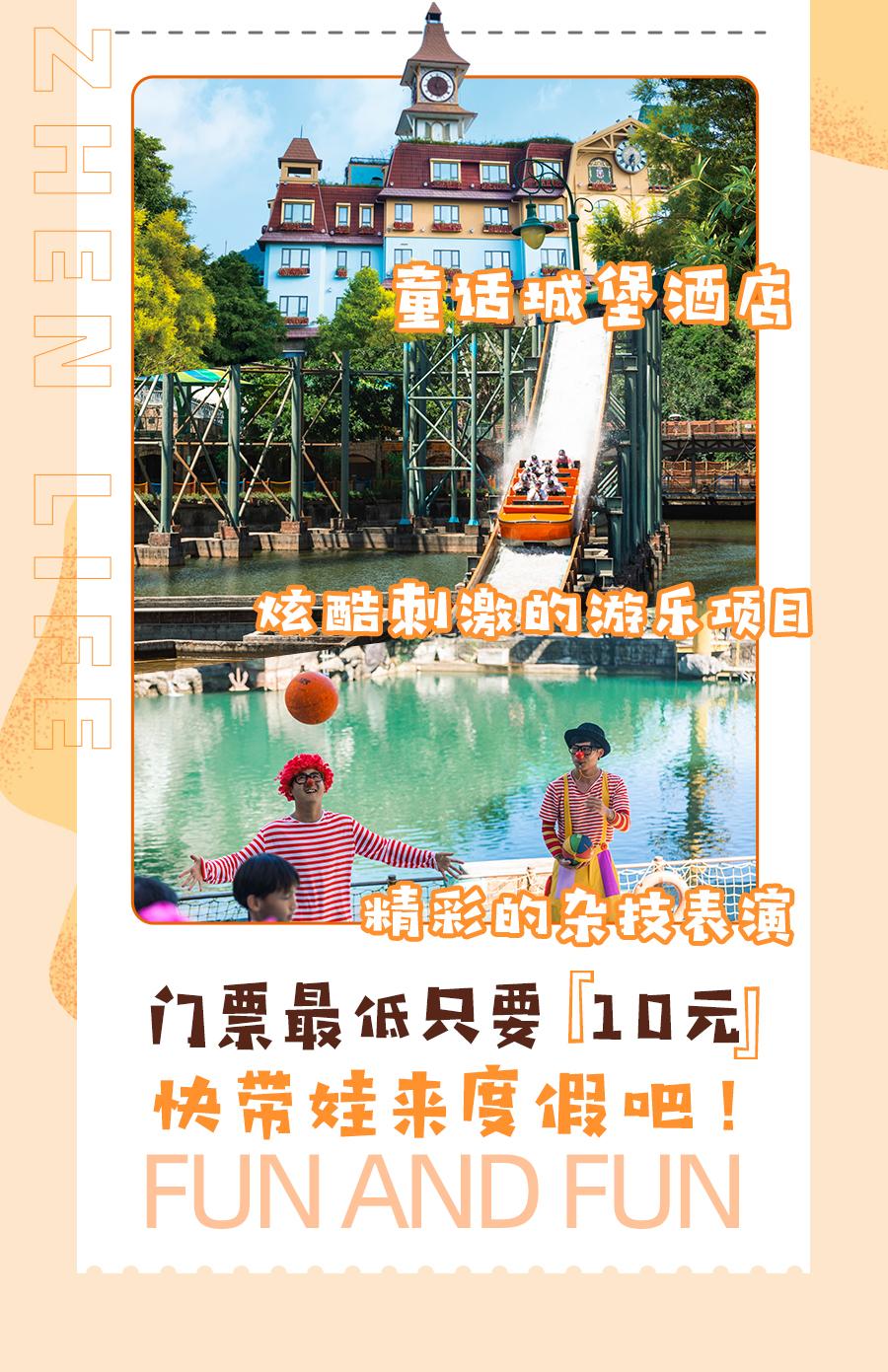 儿童游东部华侨城,东部华侨城旅游度假