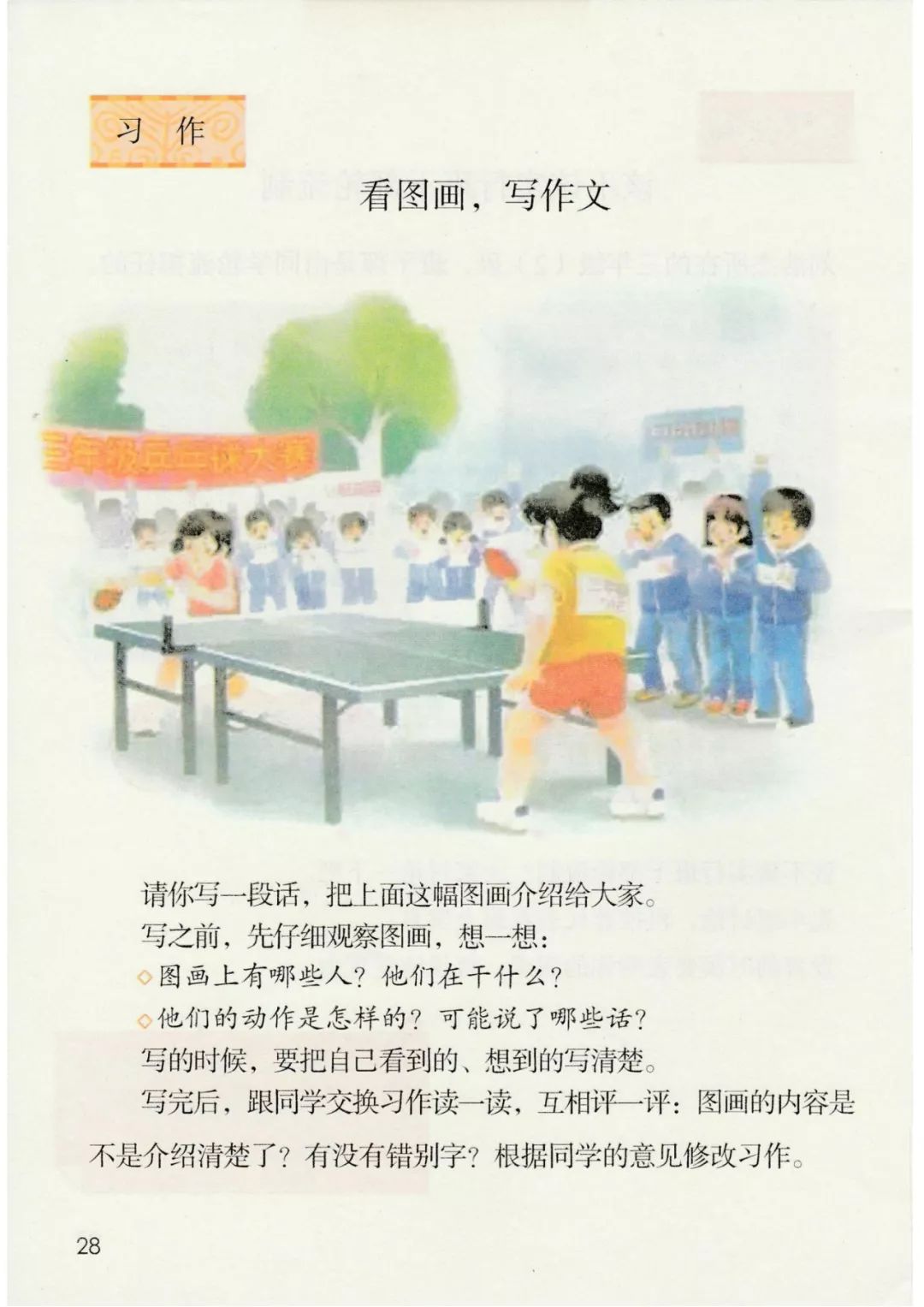 三年级语文下册人教版电子书打印,三年级下册语文书课本电子版2024