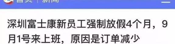 富士康最新延期政策,富士康官方回应公告