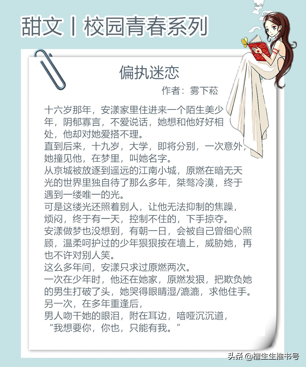 青春校园先虐后甜的小甜文,偏执腹黑占有欲超强校园甜文