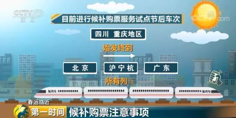 过年回家买到无座票怎么办,春节票正确抢票方法