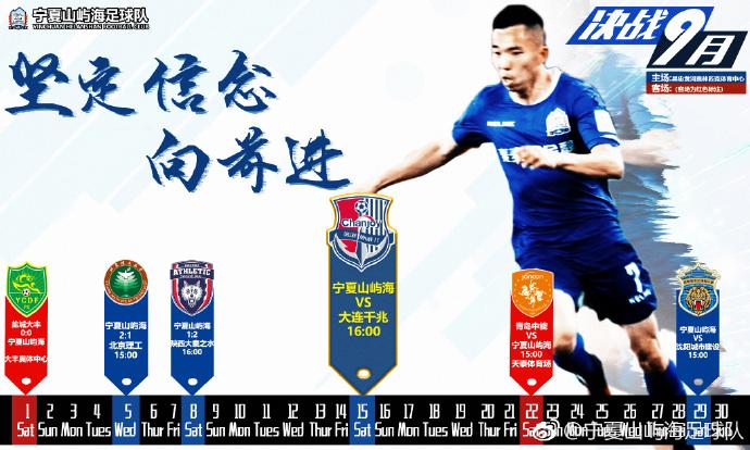 中乙只剩16支球队,中乙宁夏山屿海