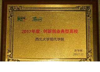 西北大学现代学院简介图片,西北大学现代学院地址