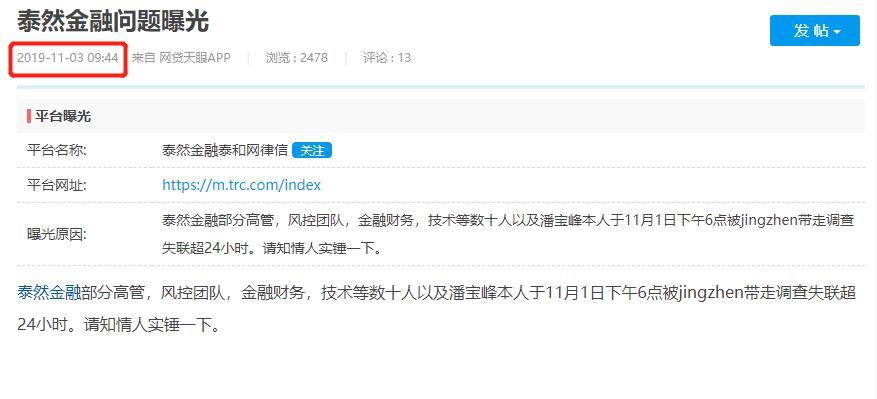 泰然金融已立案最新消息,泰然金融案件最新消息