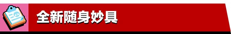 荒野乱斗新英雄爆料新赛季,荒野乱斗各个赛季的乱斗抢先看