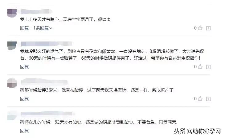 孕58天还没有卵黄囊,49天有胎芽6mm没有胎心怎么办