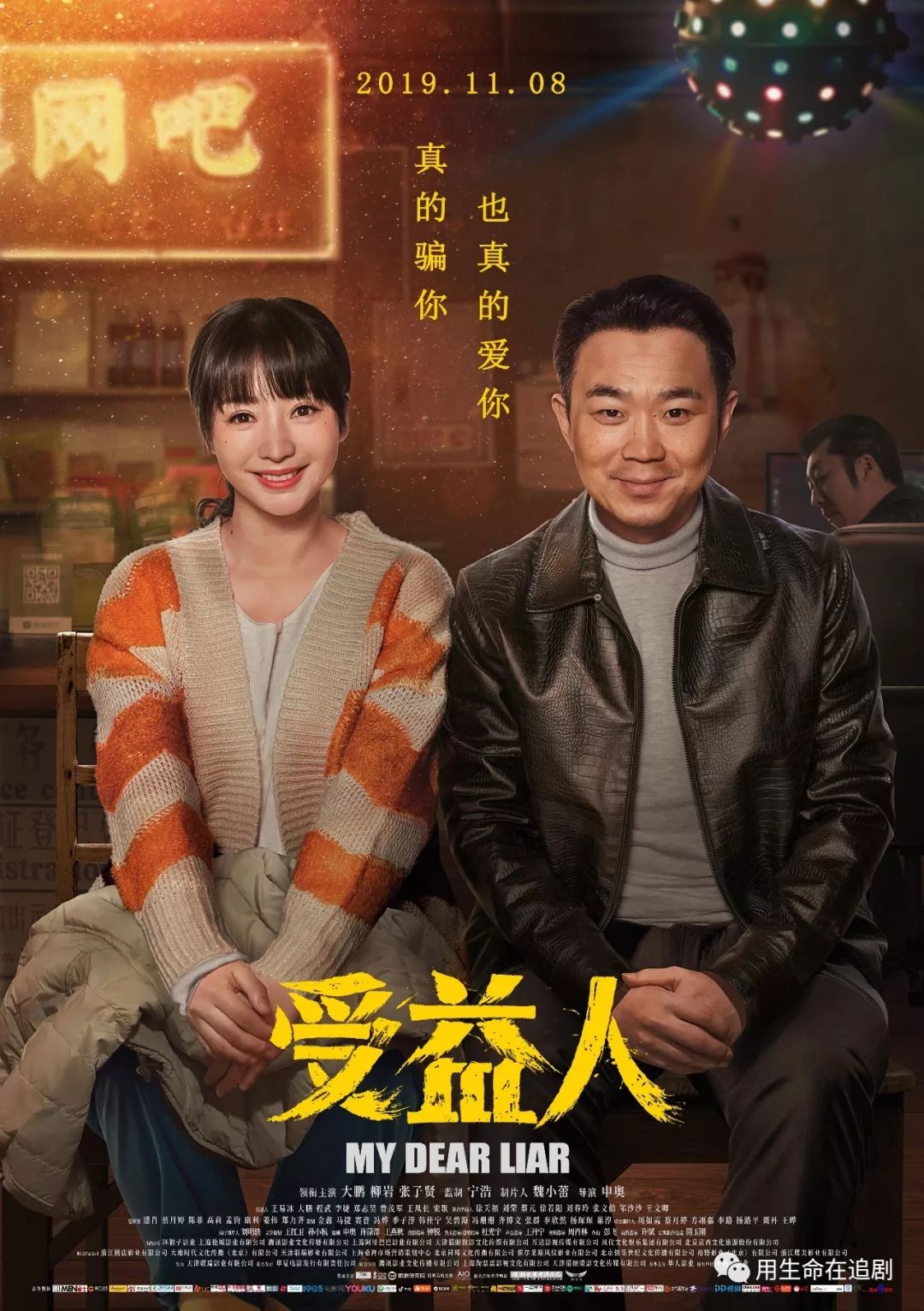 电影受益人播放,电影受益人完整剧情