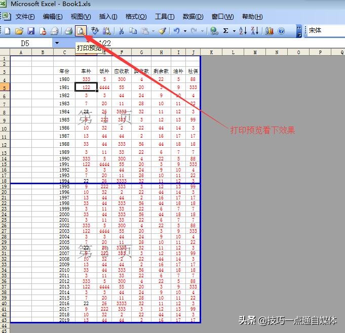 怎么给超过一页的excel表格分页,excel表格如何对多个表格进行分页