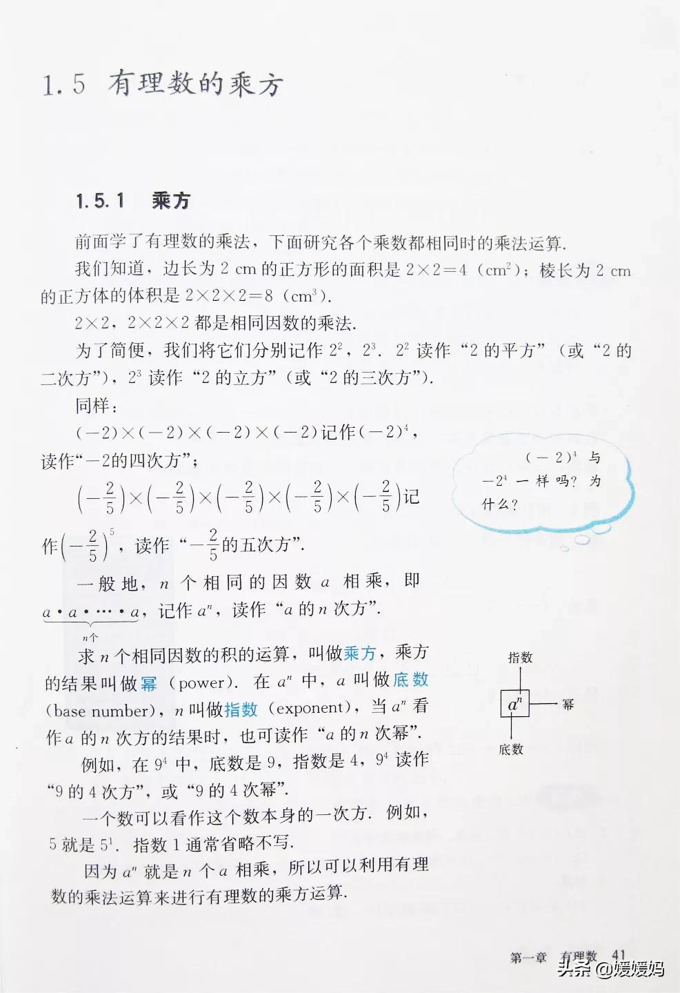 人教版7年级数学上册电子课本,人教版数学七年级下册电子课本