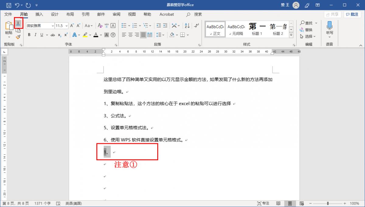 word技巧之手动编号转自动编号,word里原有三级编号怎样继续编号