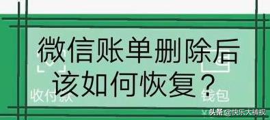 误删微信聊天记录转账怎么恢复,误删微信app后聊天记录如何恢复
