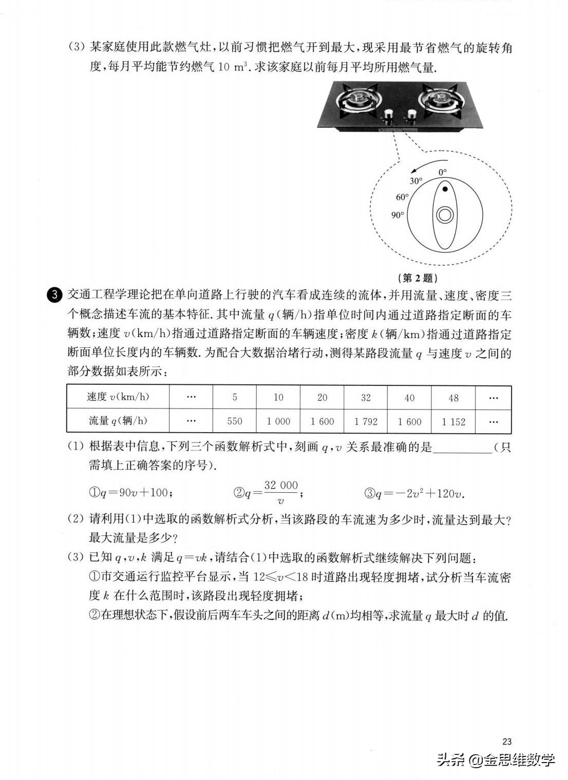 九年级数学二次函数解题技巧大全,九年级数学重难点视频讲解