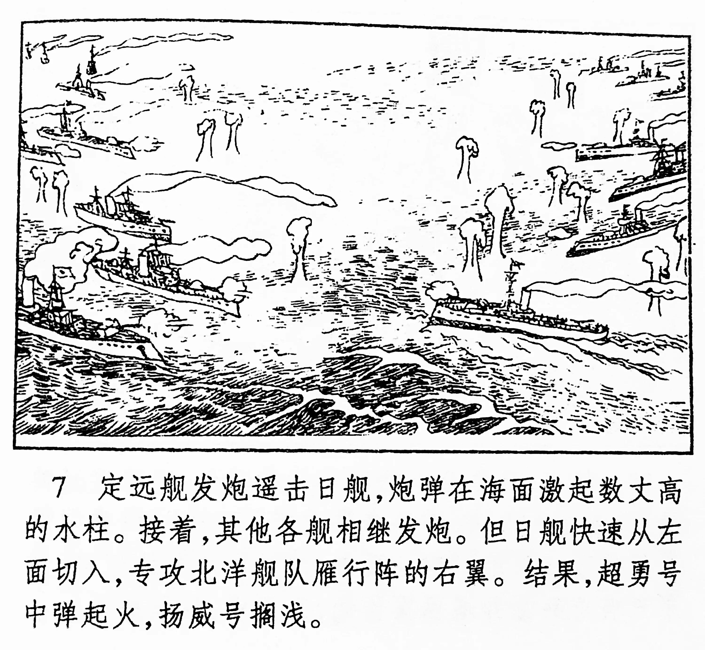 甲午中日战争连环画,甲午战争故事连环画图片