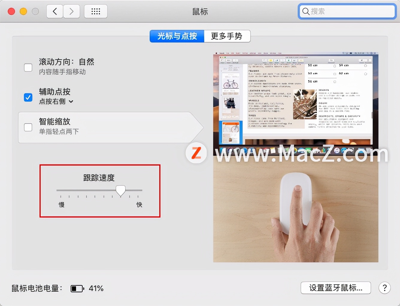 mac设置鼠标自动点击,mac设置鼠标滚动方向