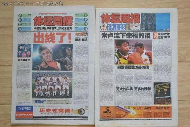 中国足球纸媒体的记忆