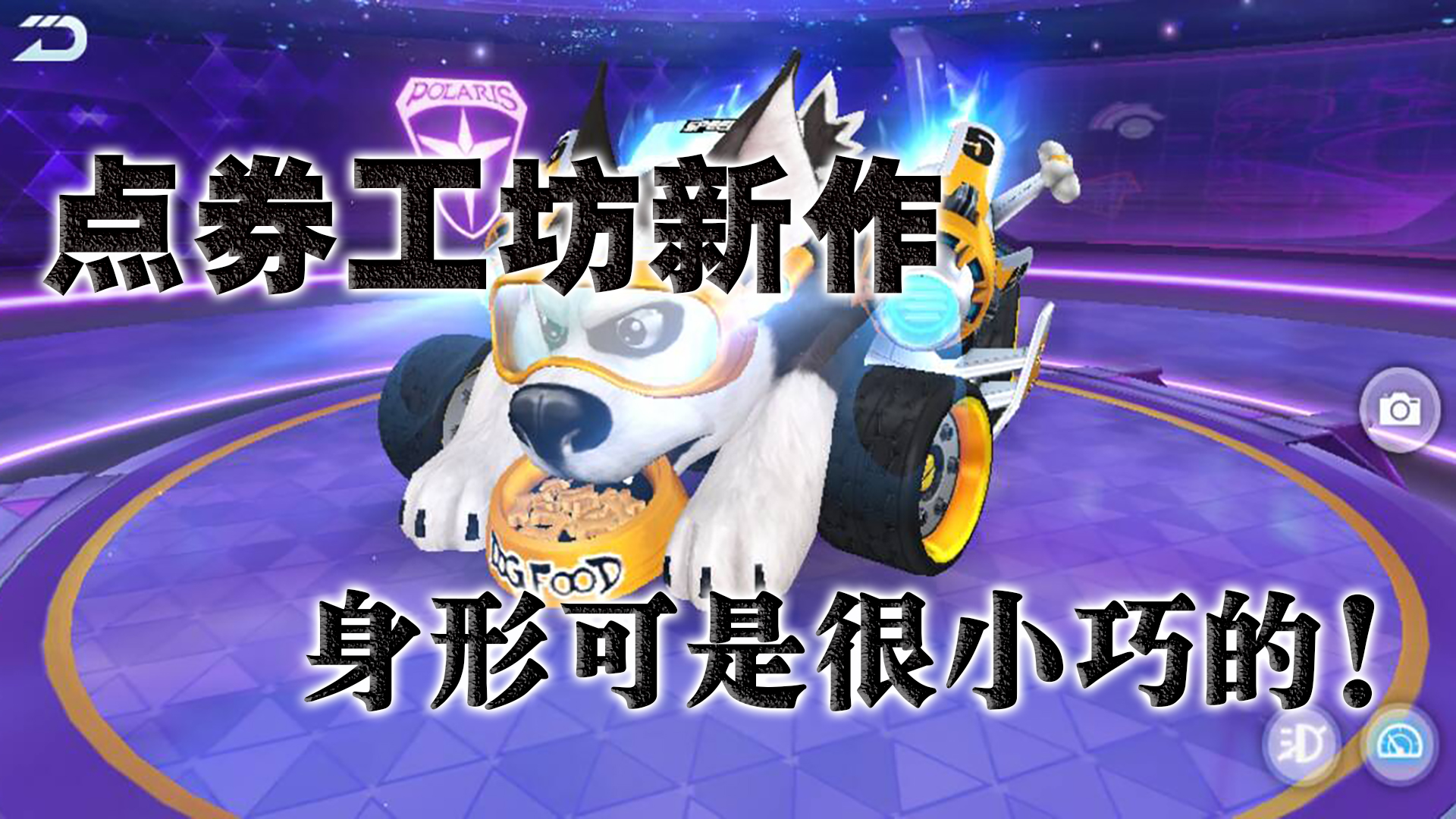 qq飞车手游疯狂二哈值得入手吗,qq飞车手游平民最强车和宠物