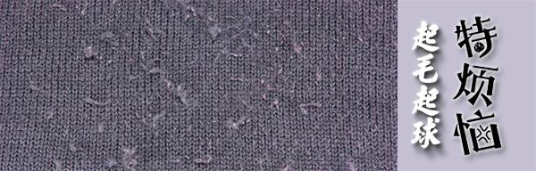 羊绒面料起球不起球如何辨别,针织面料与基质面料哪个容易起球
