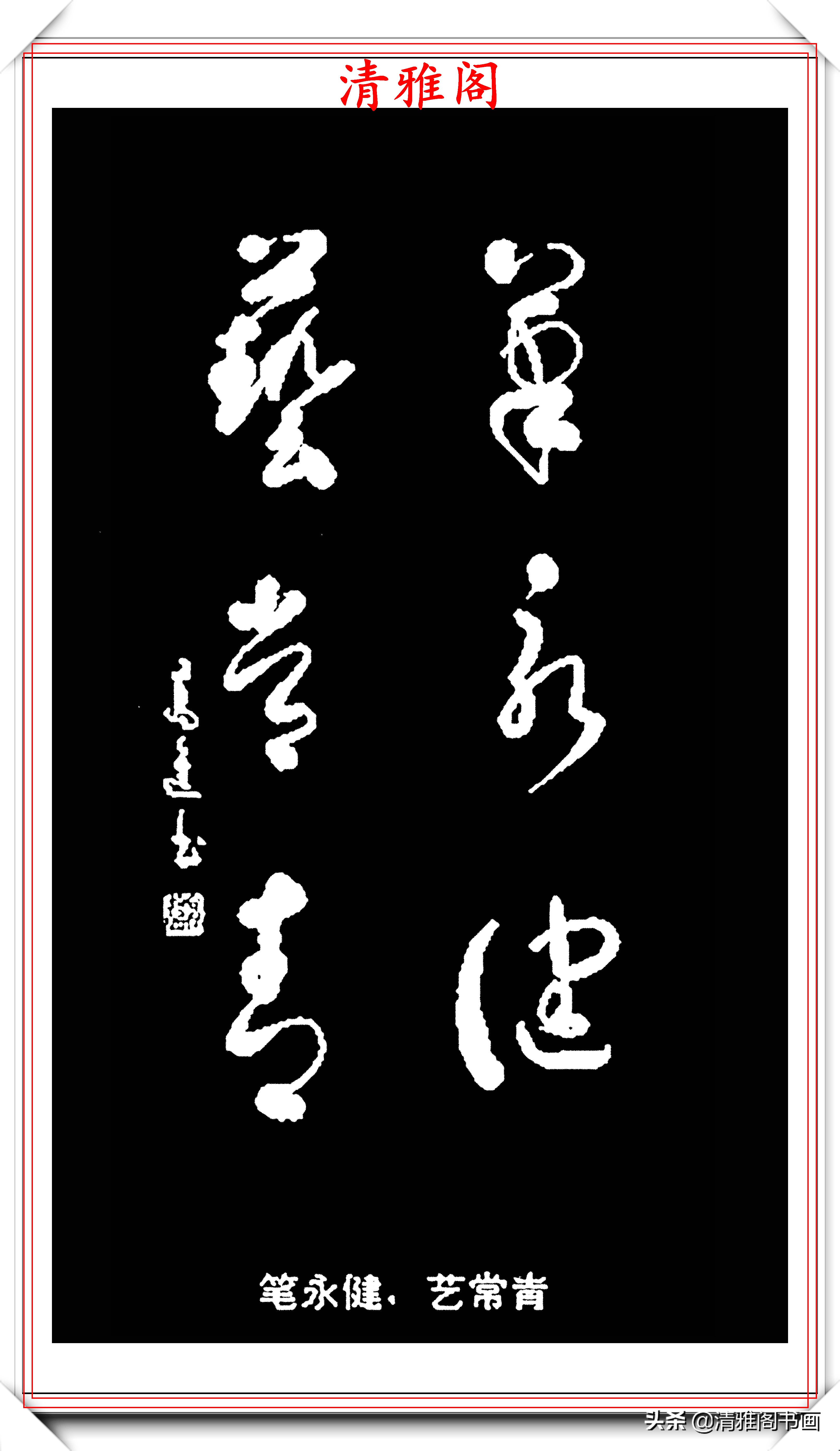 最好的草书名家对联,最美最生动形象的草书对联