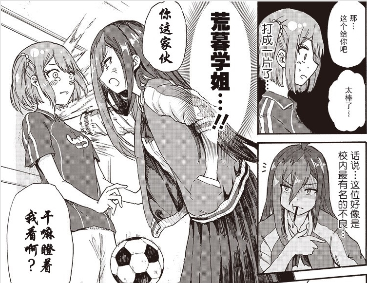 漫画玉手箱:大家一起来踢球吧