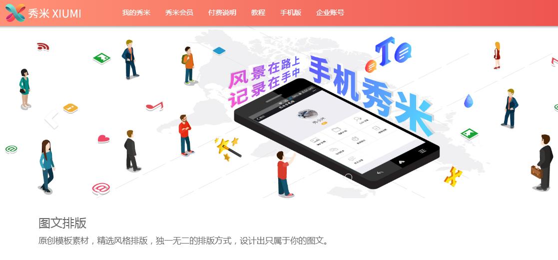 小白攻破秀米编辑排版小妙招