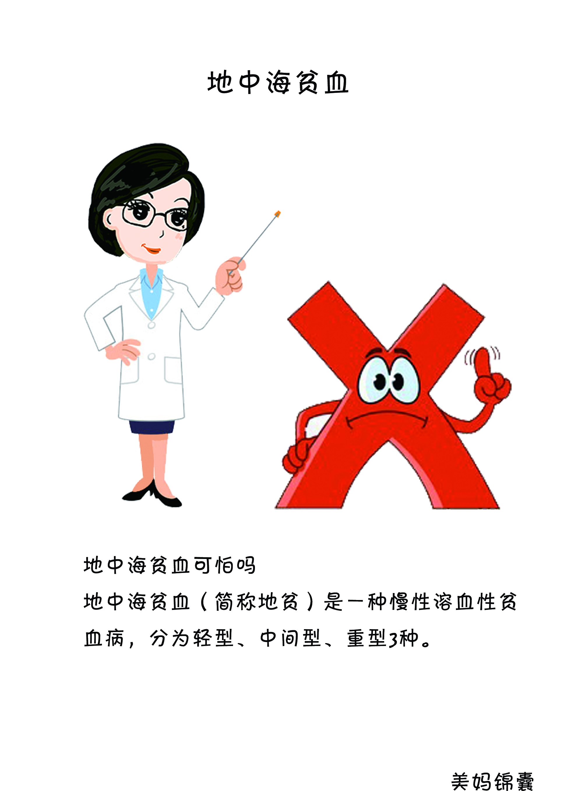 什么是地中海贫血高代谢状态,什么是地中海贫血孕妇