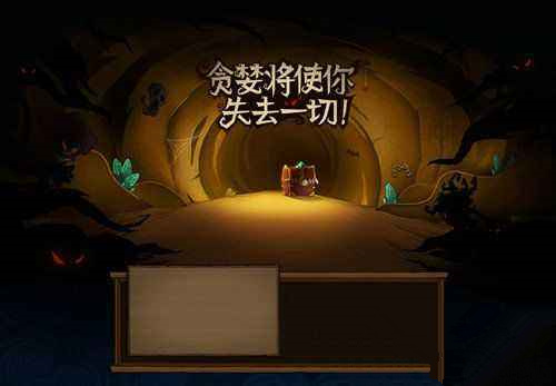 《贪婪洞窟》新手玩家冲层攻略,贪婪洞窟到底玩什么版本