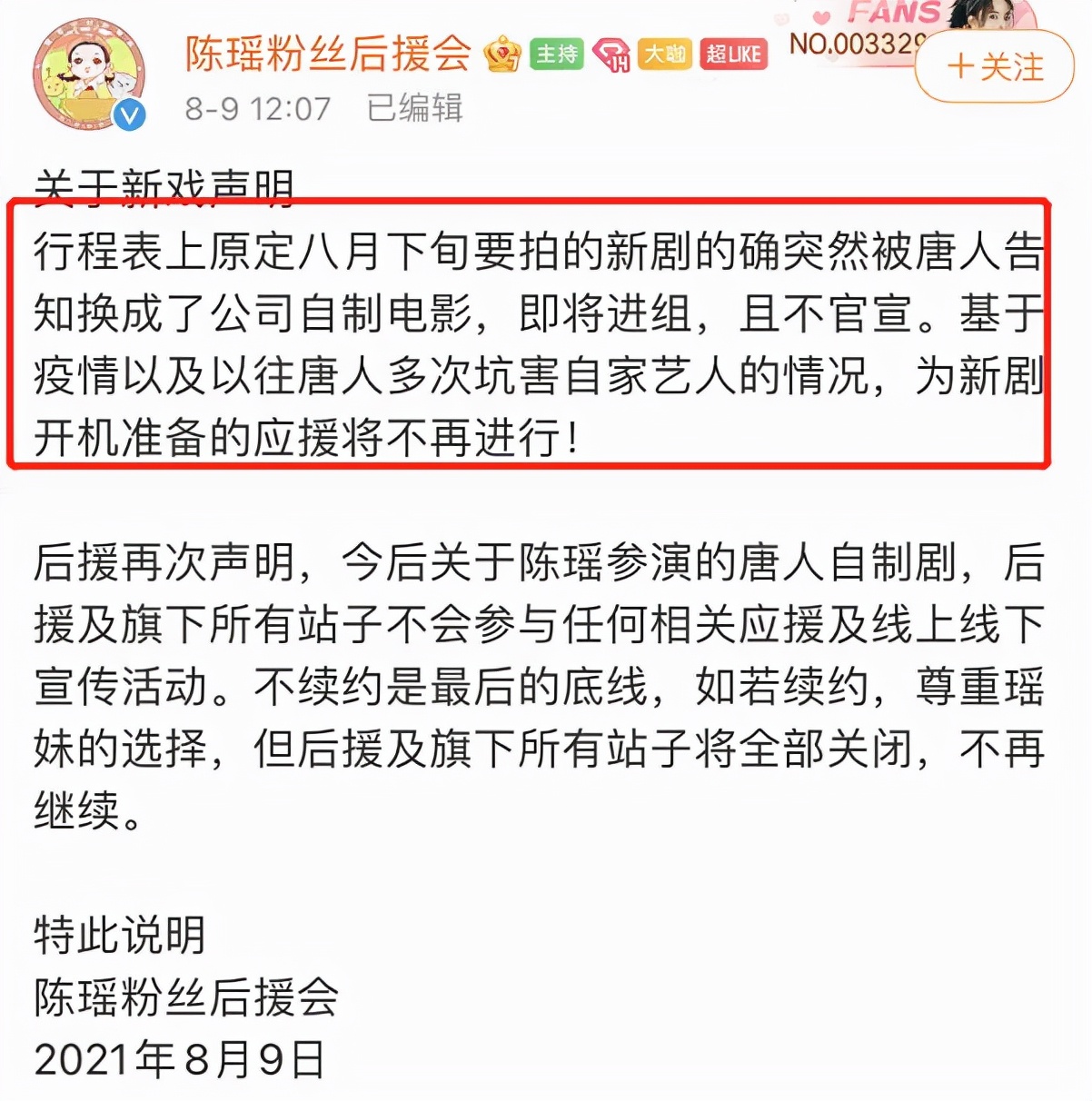 唐人影视旗下艺人陈瑶,唐人影视现在更捧陈瑶