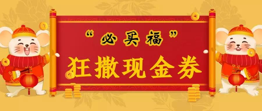郑州超级鲜生春节不打烊,集“五福”领百万豪礼