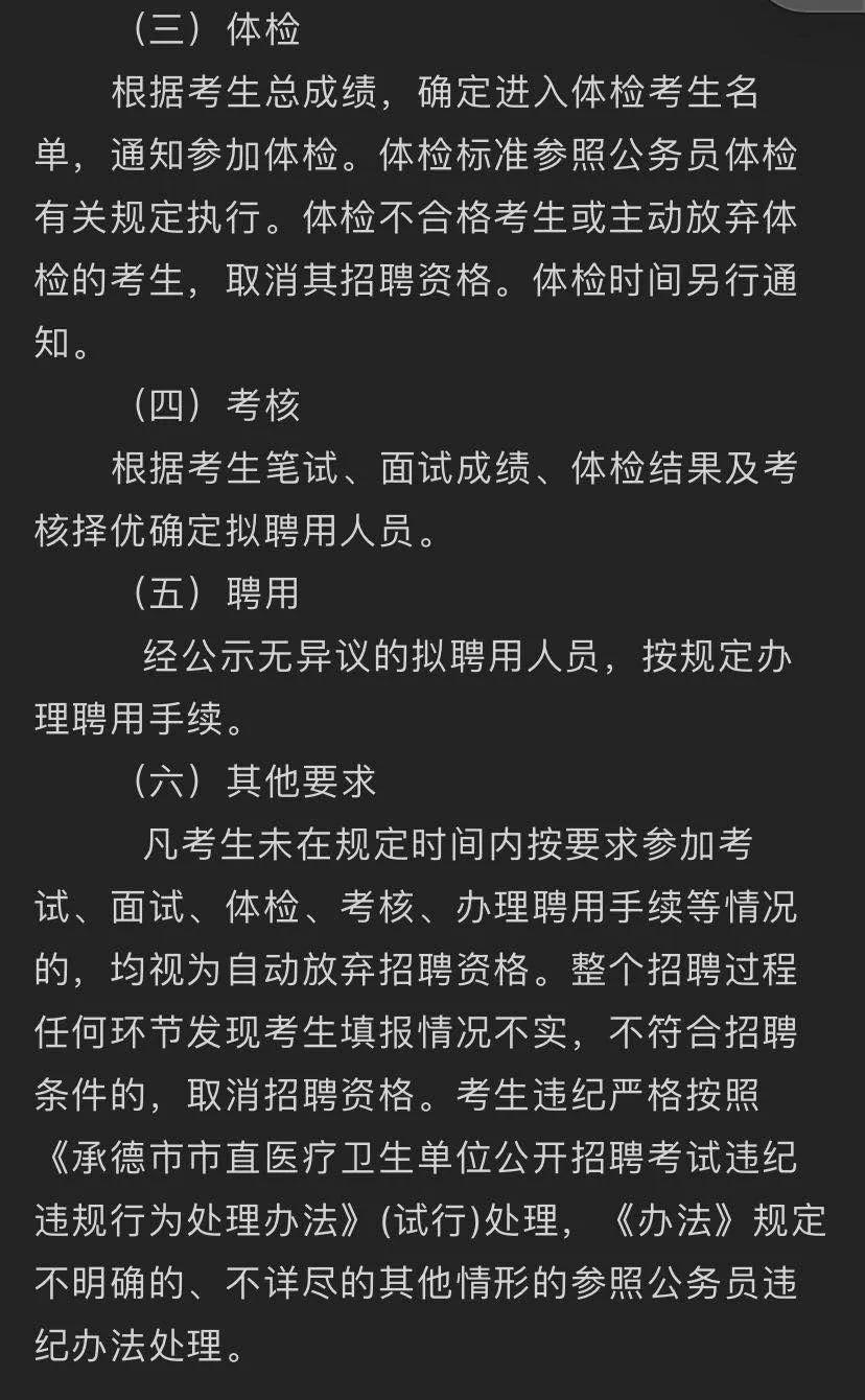 承德市中医院2022年官网招聘,承德市中医院招聘大夫最新信息