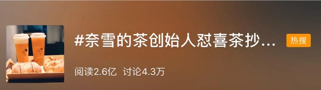 奈雪怼喜茶抄袭,奈雪喜茶们撕掉网红标签