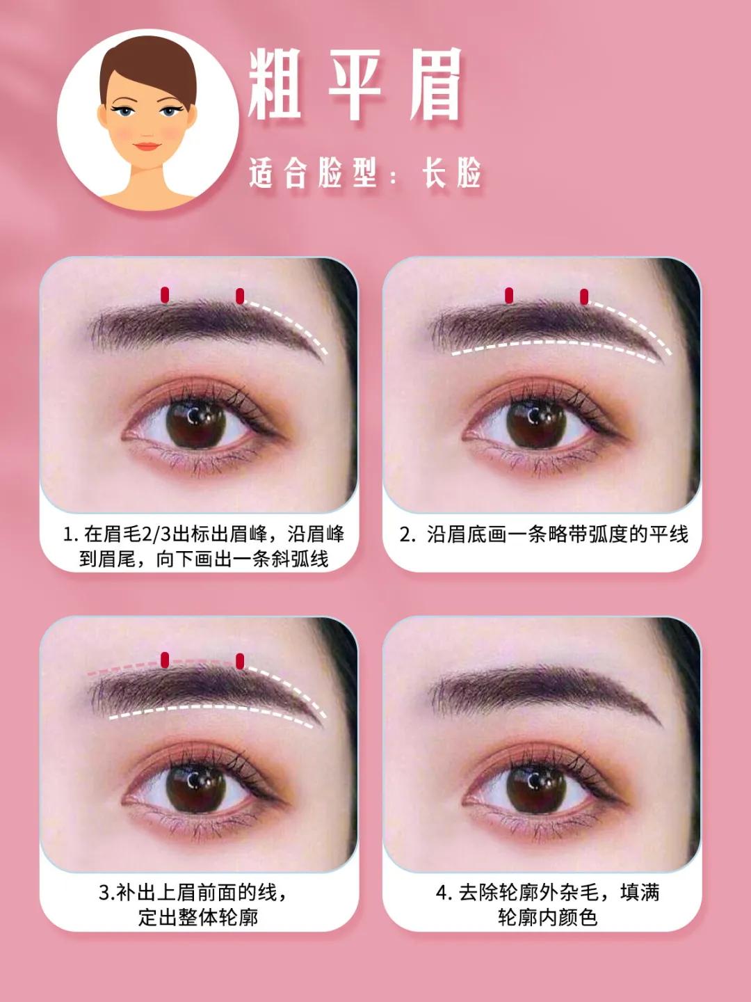 6种标准眉的画法,6种眉形画法教程