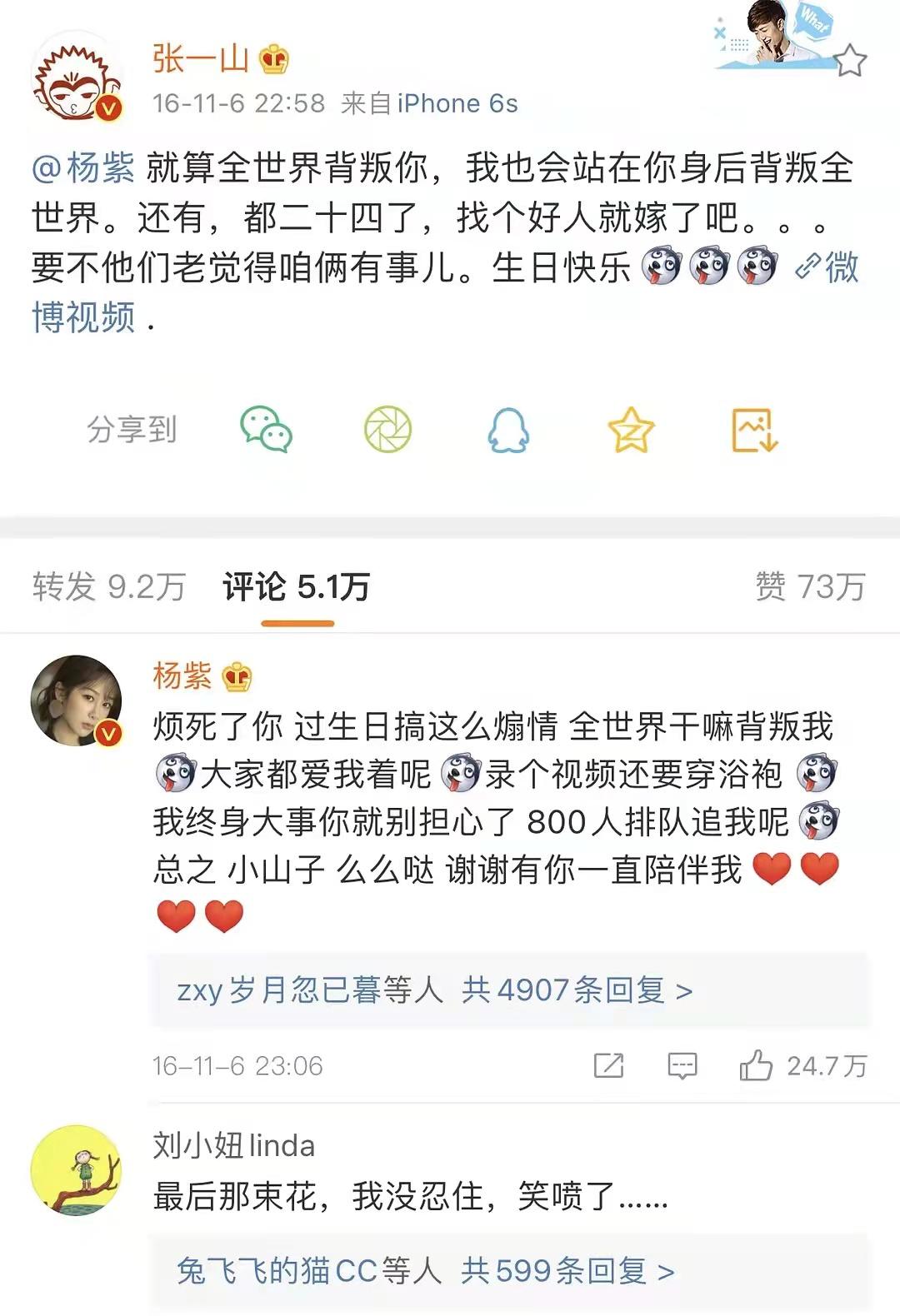 张一山真的表白杨紫了吗,张一山是在表白杨紫吗